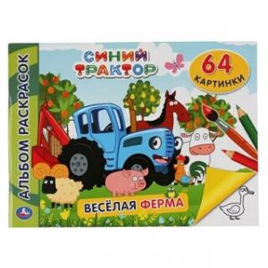 Альбом раскрасок Синий трактор Веселая ферма 285х210 мм 64 стр.