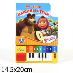 Книга с пианино. Маша и Медведь. Машины песни 8 клавиш 143х202 мм 10 стр.