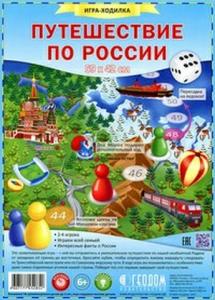 Игра ходилка фишки Путешествие по России